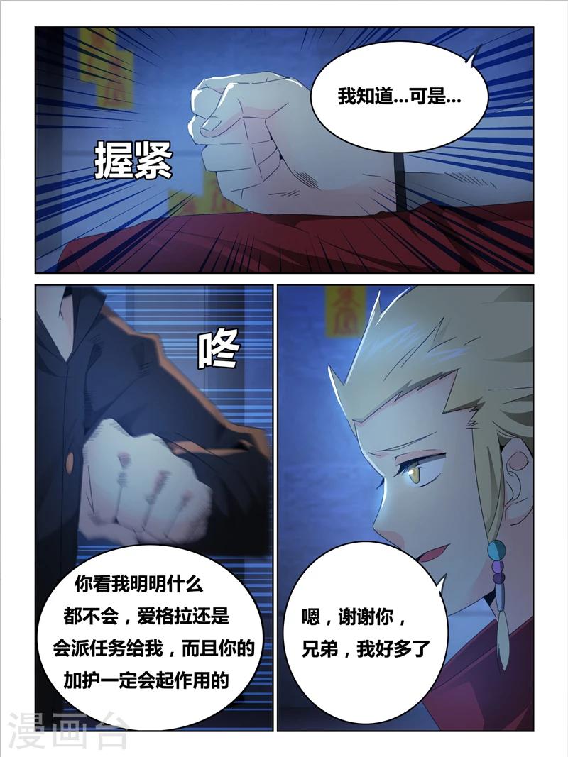 續命師 - 第31話 - 2