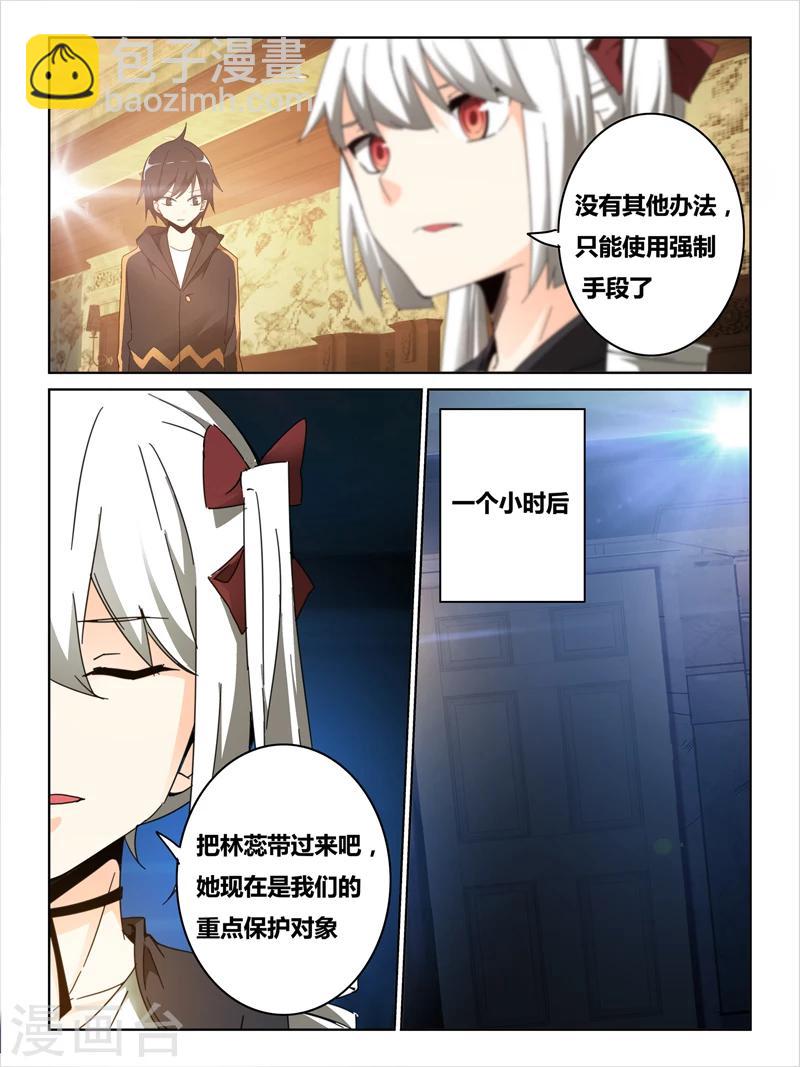 續命師 - 第33話 - 4