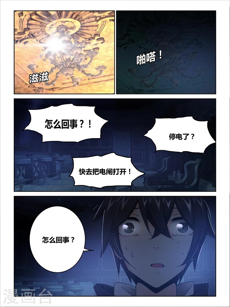 續命師 - 第33話 - 4