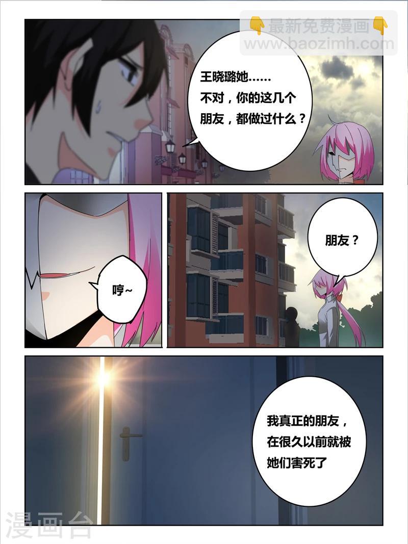 續命師 - 第37話 - 2