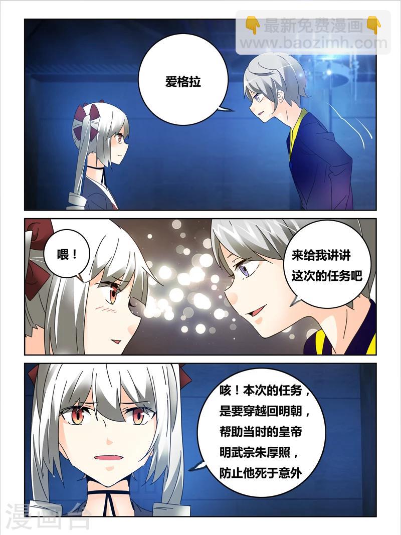 續命師 - 第43話 - 1