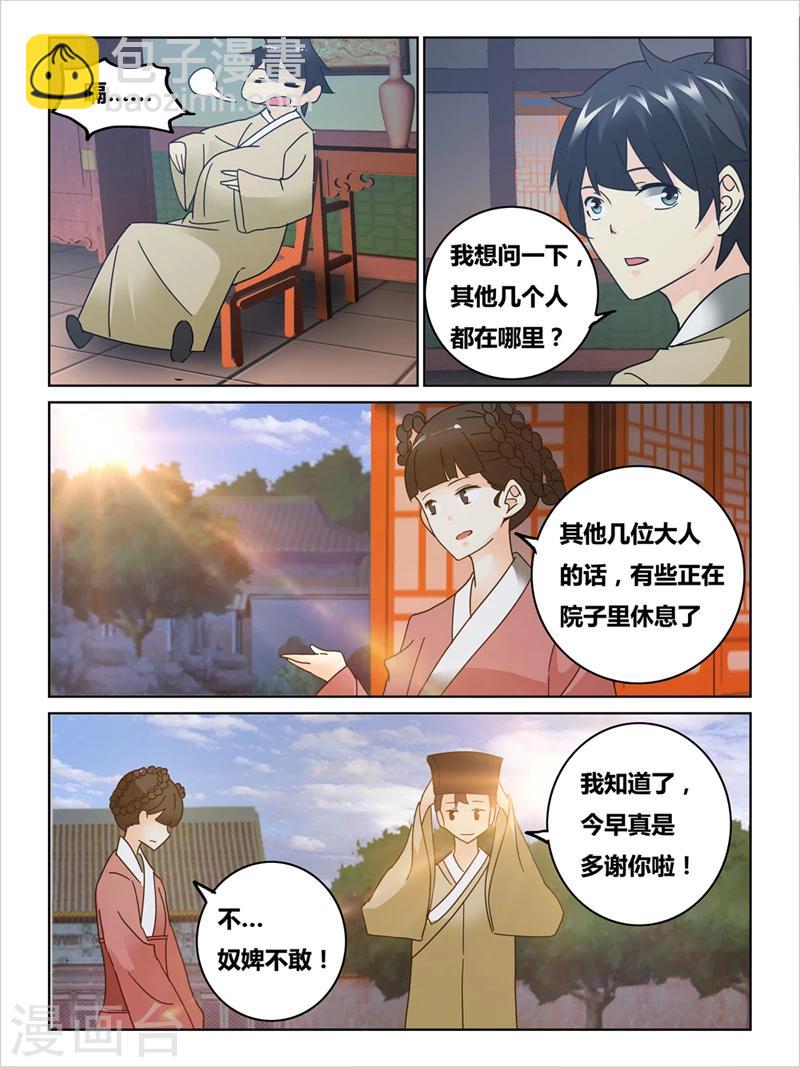 續命師 - 第49話 - 2