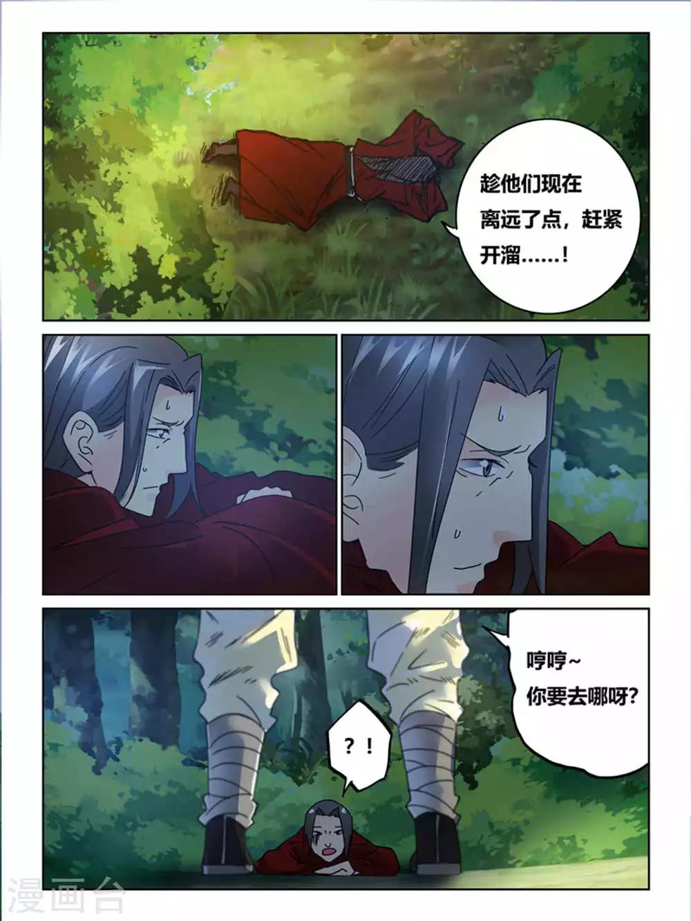 續命師 - 第64話 - 1