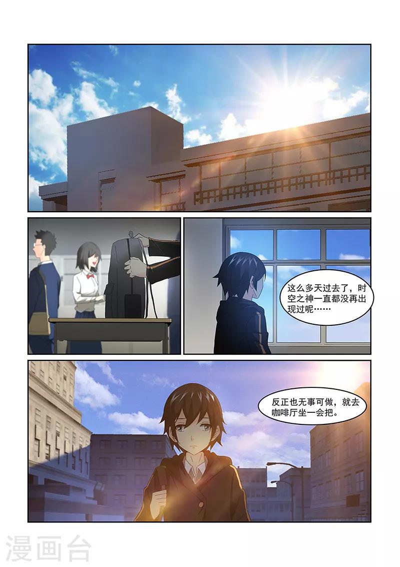 續命師 - 第70話 - 1