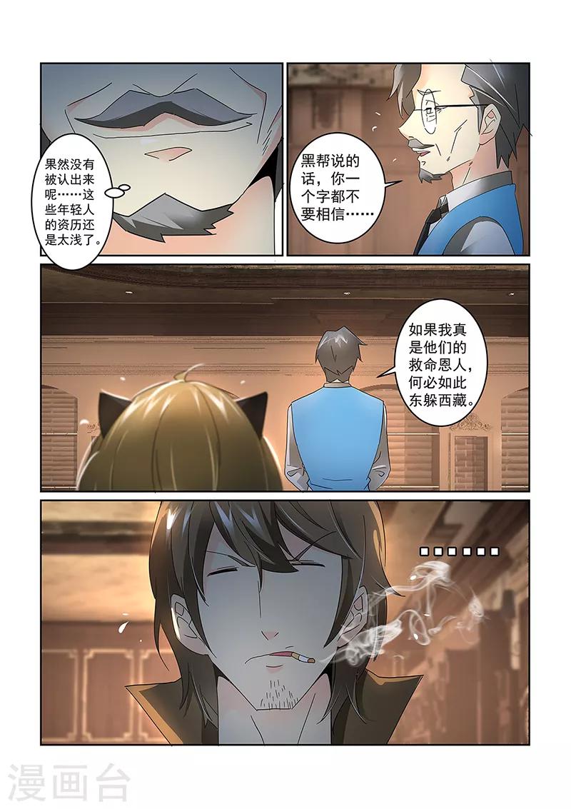 續命師 - 第74話 - 2