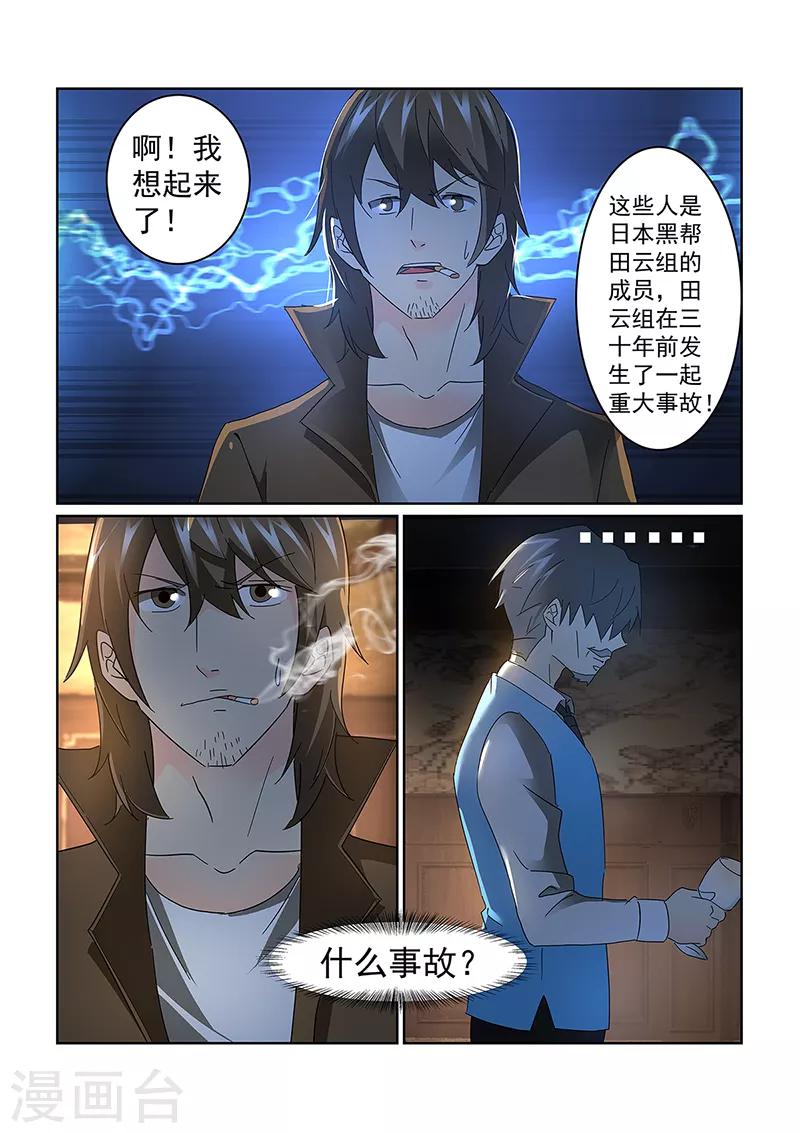 續命師 - 第74話 - 3