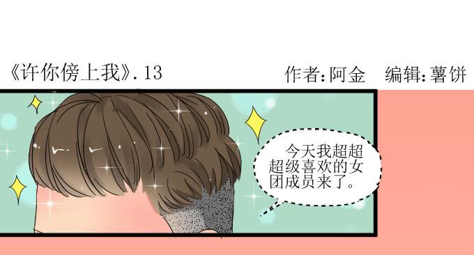 是她！！-第13话