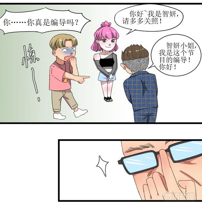 是她！！-第13话