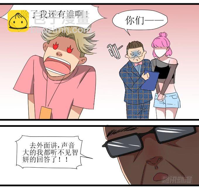 是她！！-第13话