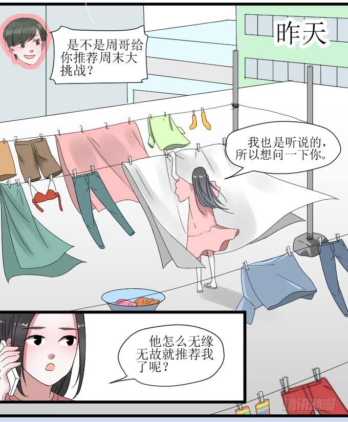 拿错东西！OTL-第17话