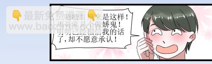 拿错东西！OTL-第17话