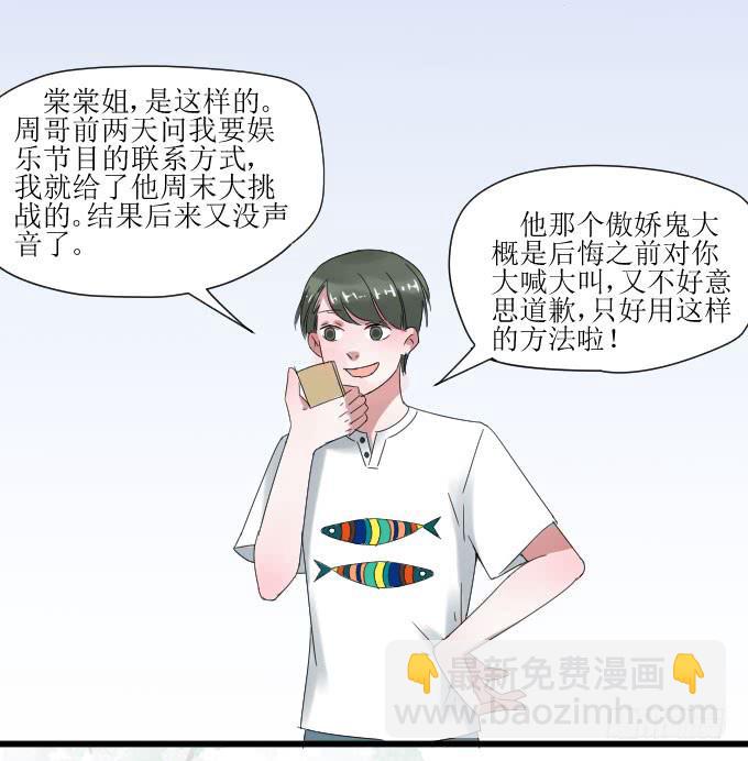 拿错东西！OTL-第17话