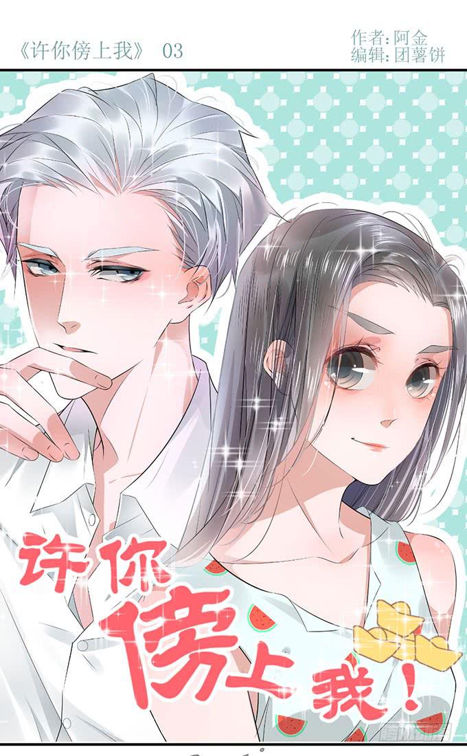 我的名誉你要怎么负责-第3话