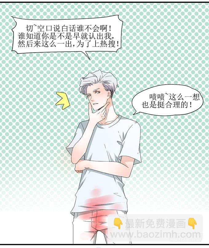 我的名誉你要怎么负责-第3话