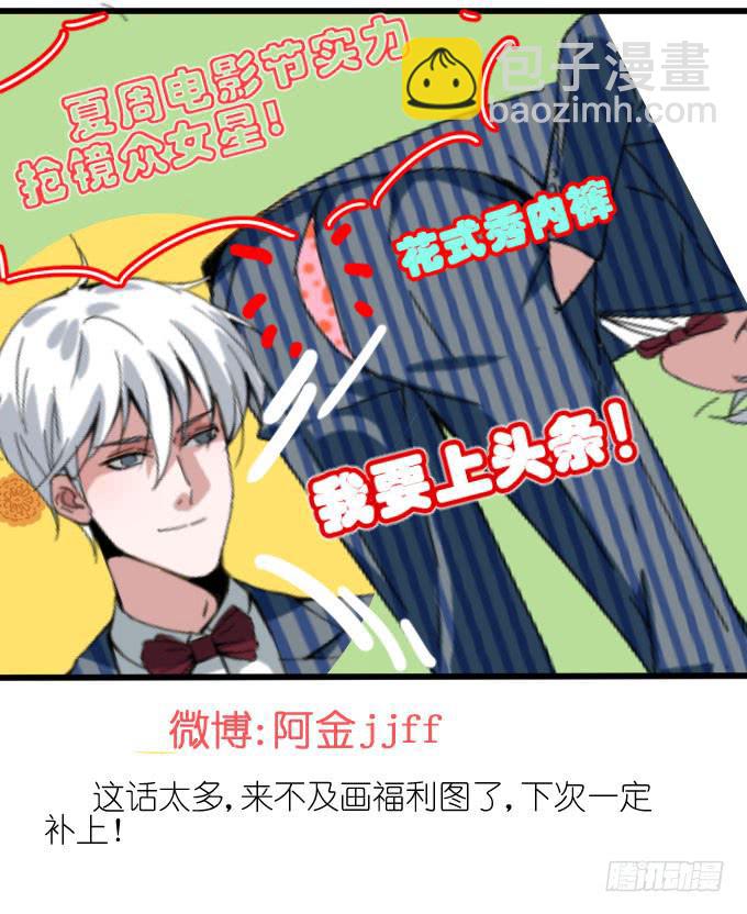 我要上头条（一）-第29话