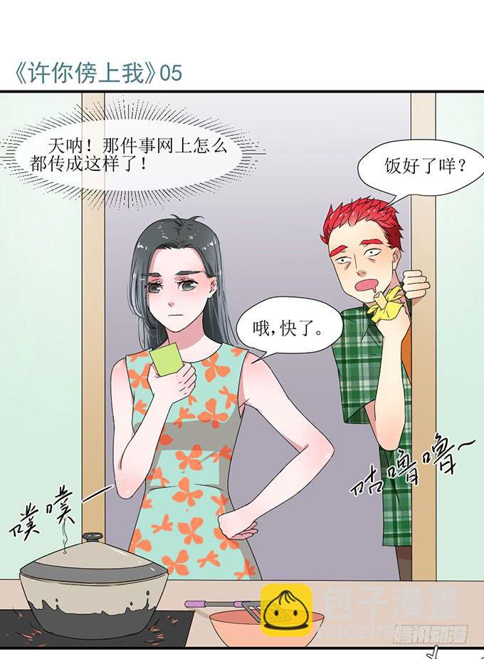 误会X机会-第5话