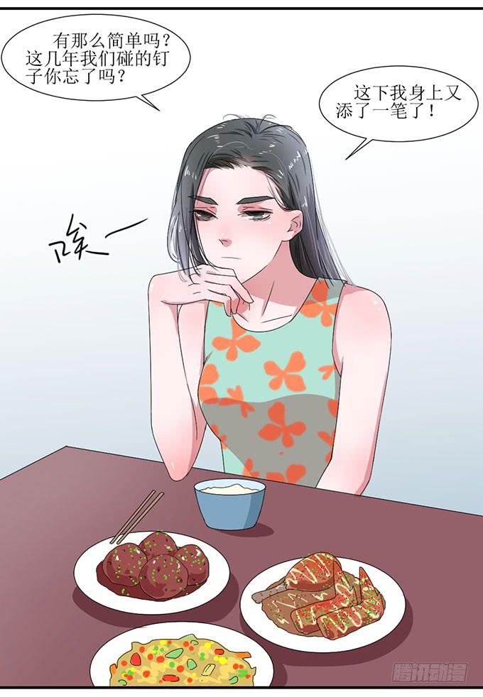 误会X机会-第5话