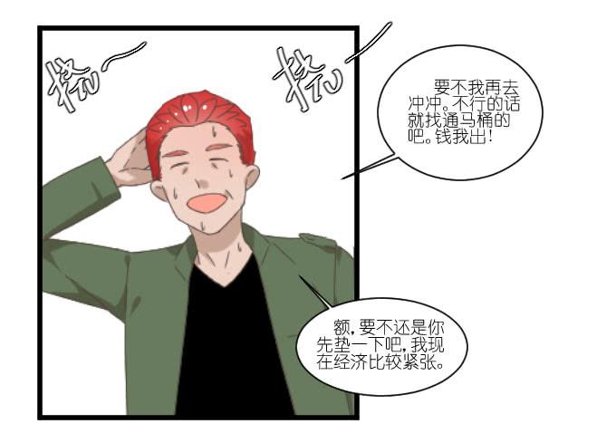 鸡飞狗跳的同居生活（二）-第49话