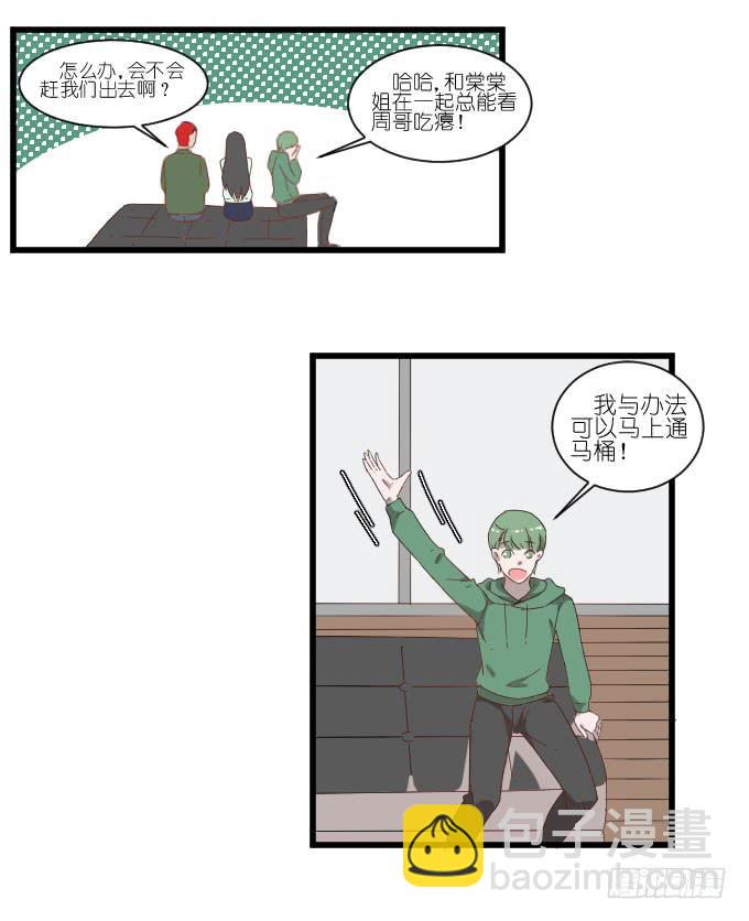 鸡飞狗跳的同居生活（二）-第49话