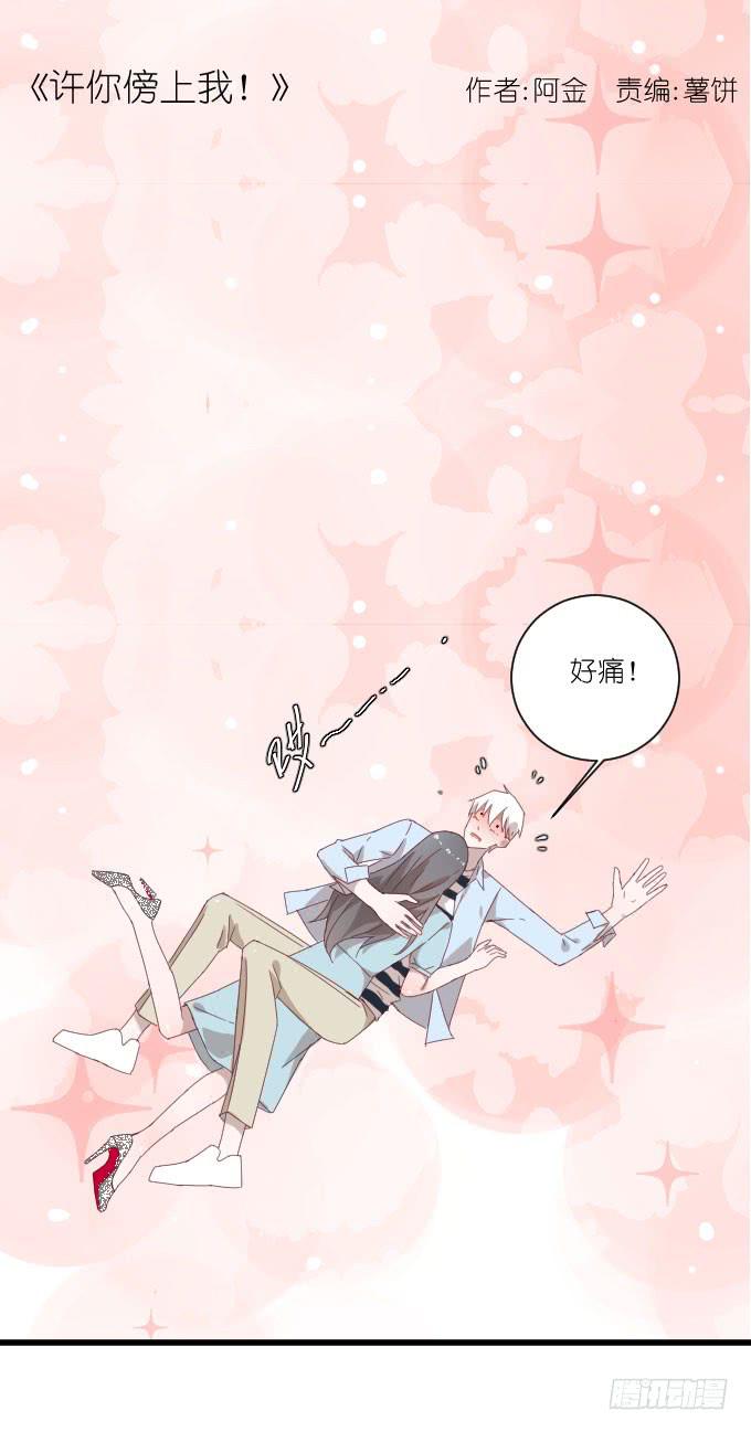 再动就把你扔下去！-第65话