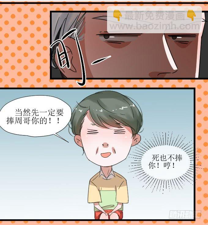 夏周的内心你不懂-第9话