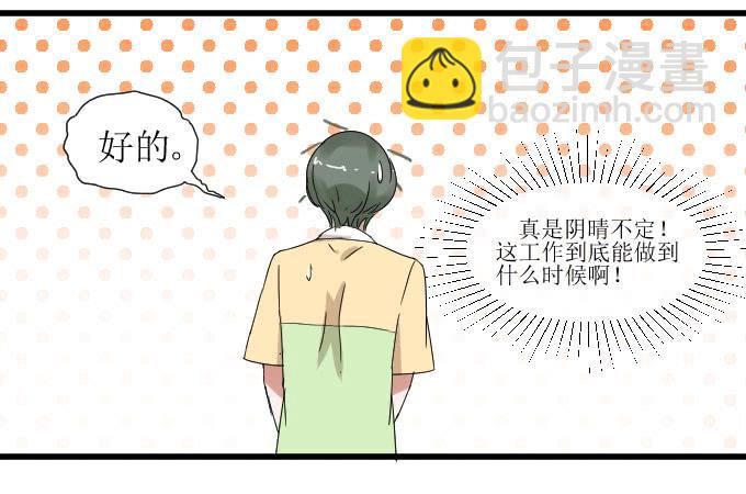 夏周的内心你不懂-第9话