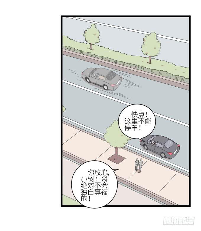 三个人的约会-第83话