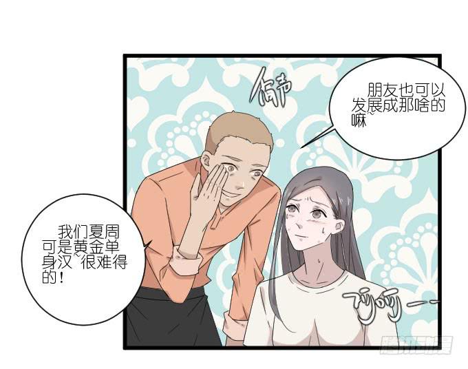 三个人的约会-第83话