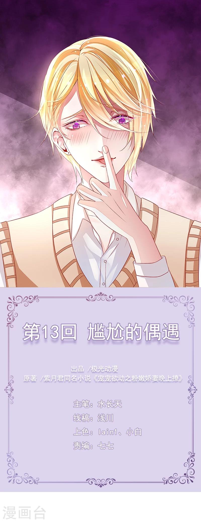 第13话 尴尬的偶遇-第13话