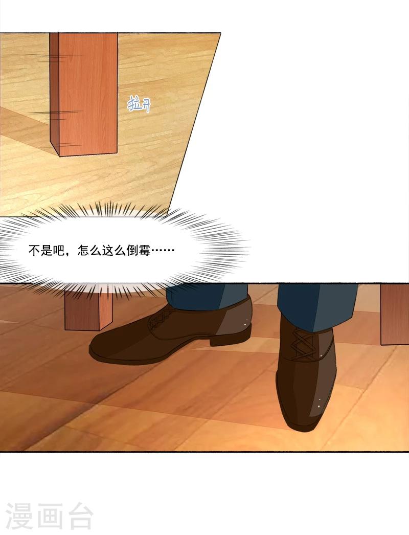 第13话 尴尬的偶遇-第13话