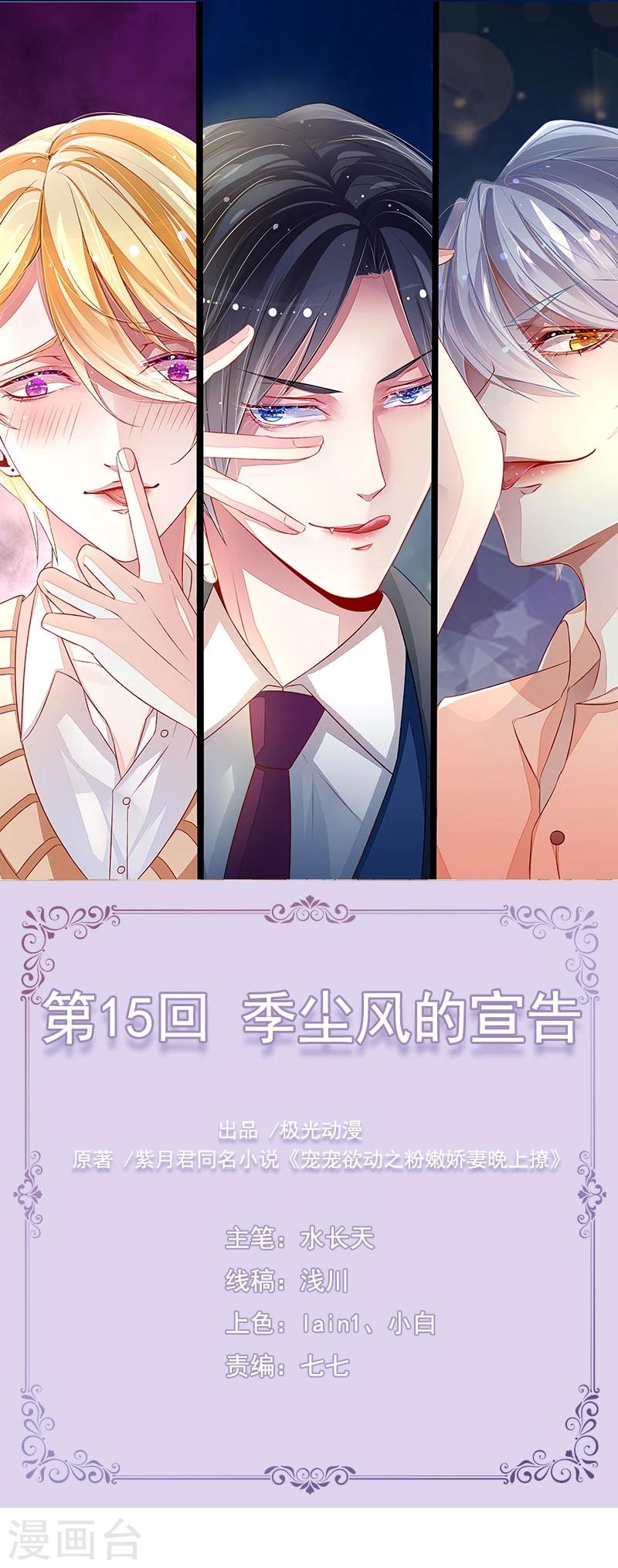 第15话 季尘风的宣告-第15话