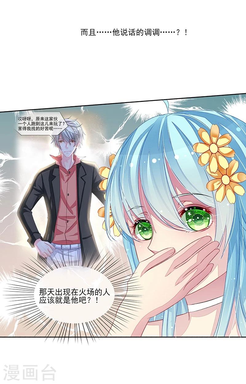 第17话 教训季潼潼-第17话