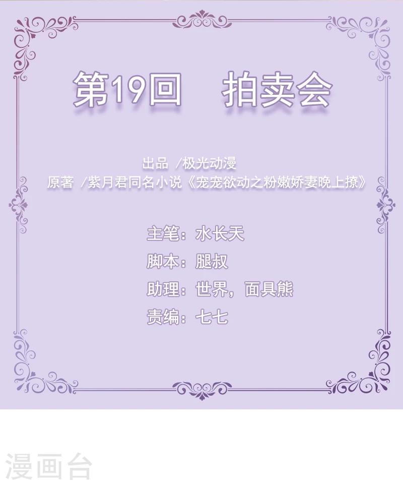 第19话 拍卖会-第19话