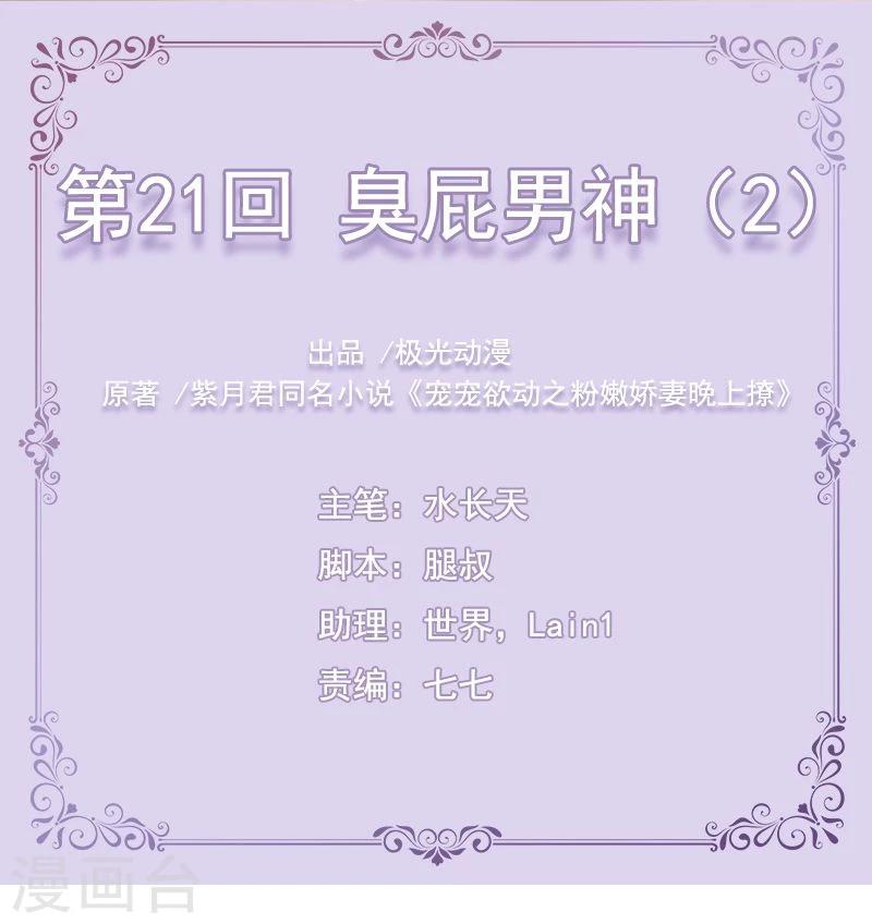 第21话 臭屁男神-第21话