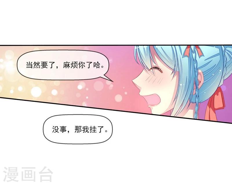 第21话 臭屁男神-第21话