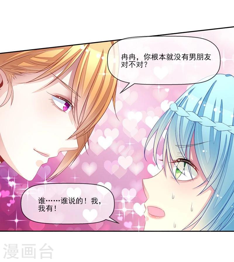 第21话 臭屁男神-第21话