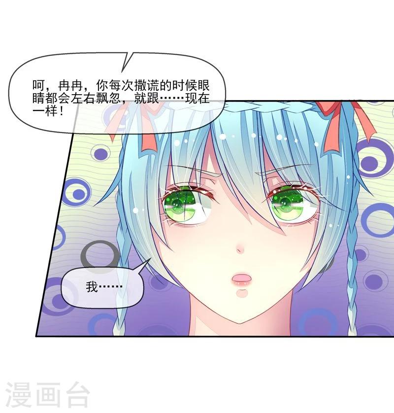 第21话 臭屁男神-第21话