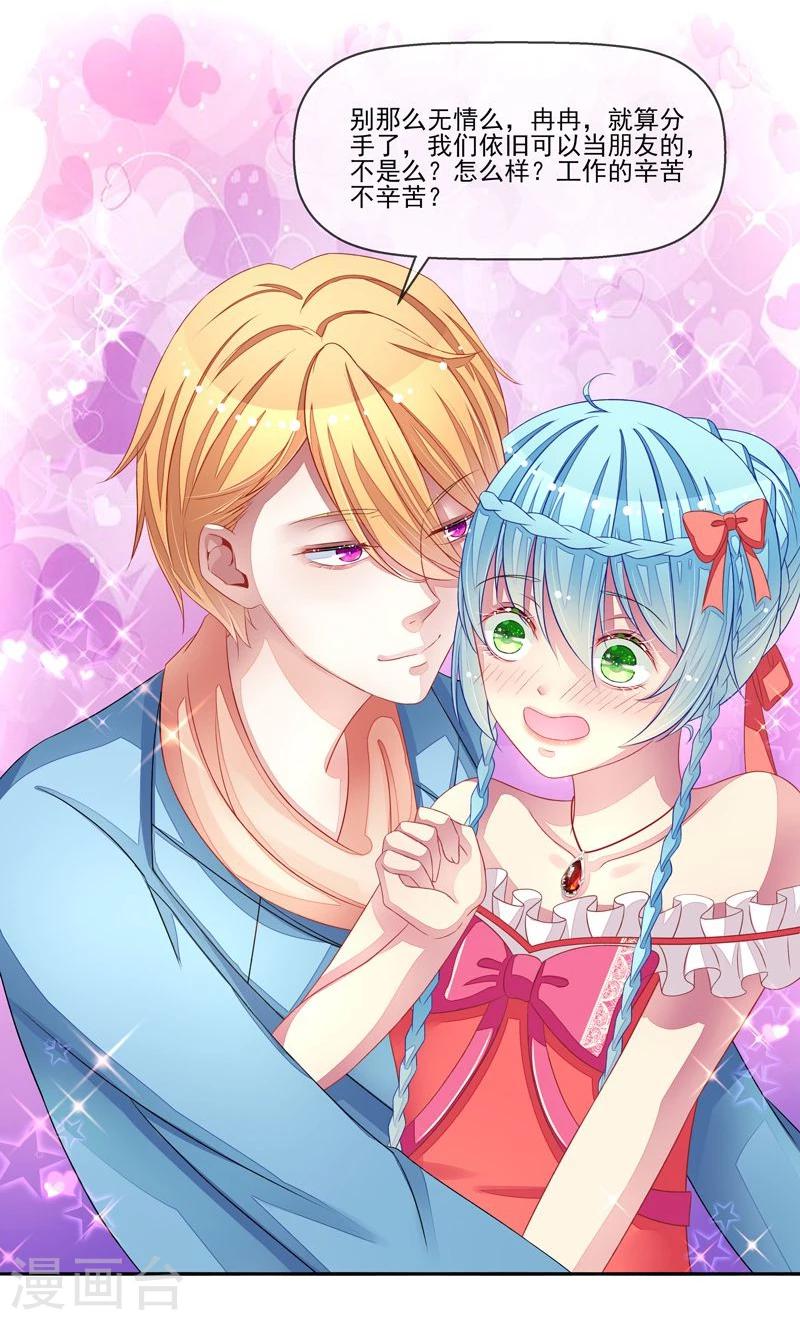 第21话 臭屁男神-第21话