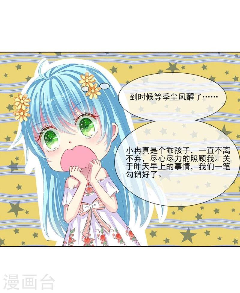 第32话 戴罪立功-第33话