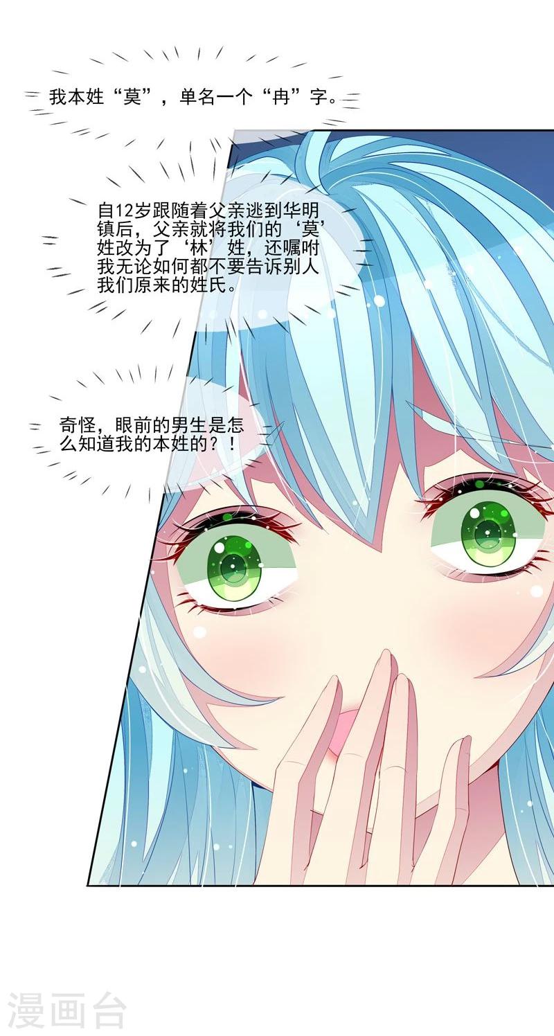 第34话 姓林不姓莫-第35话