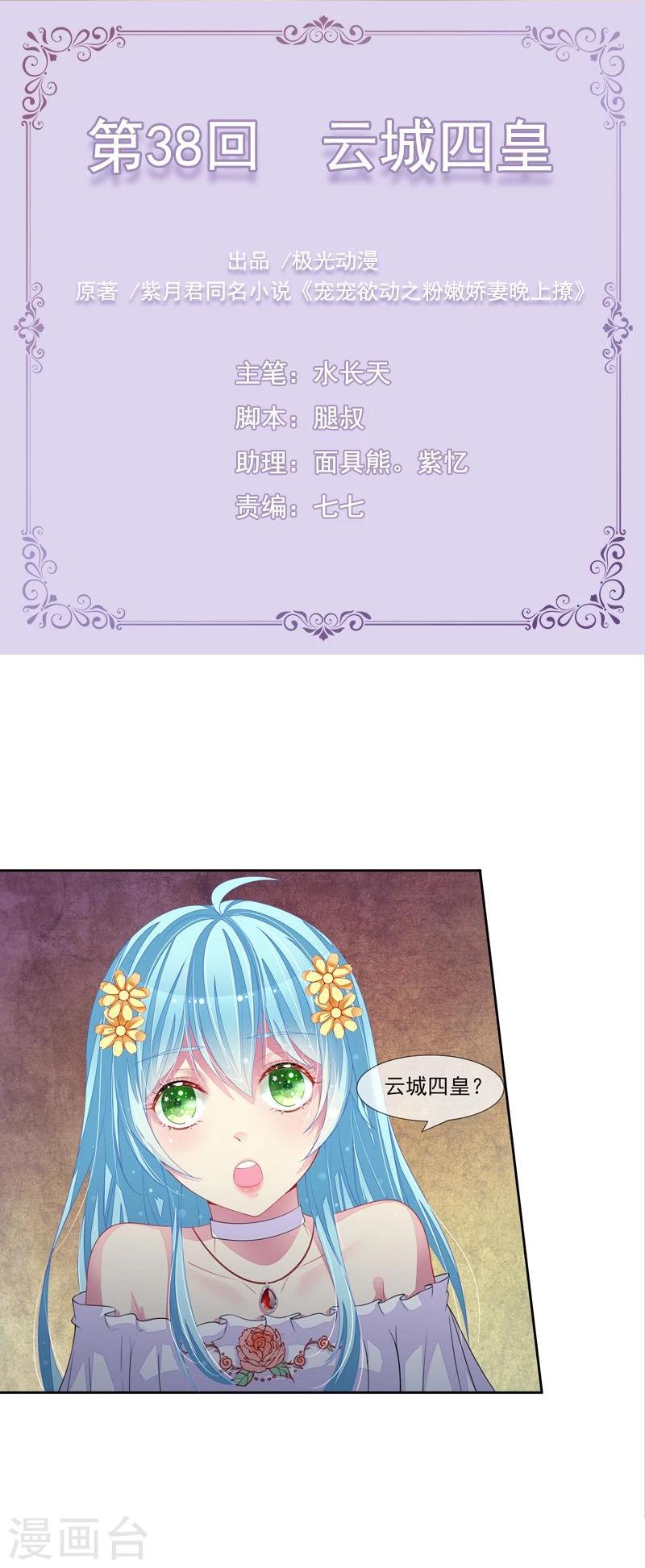 第38话 云城四皇-第39话