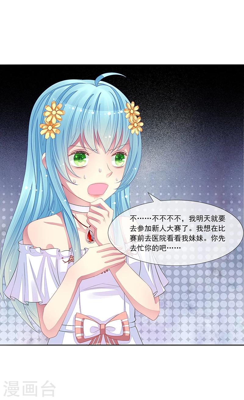 第40话 叶弦月的威胁-第41话