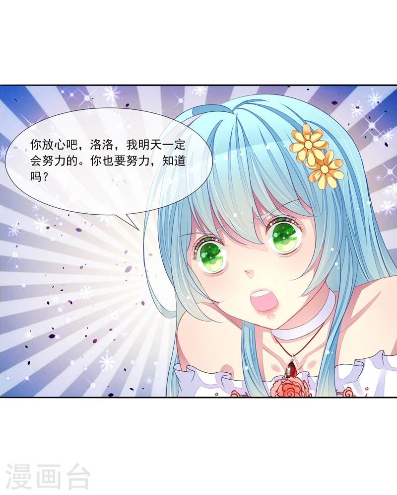 第40话 叶弦月的威胁-第41话