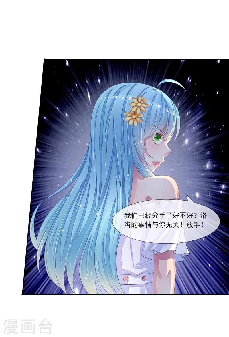 第40话 叶弦月的威胁-第41话