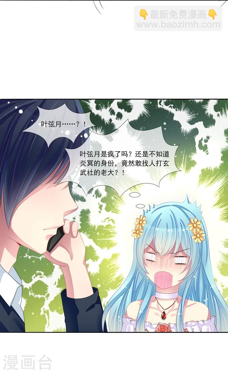 第40话 叶弦月的威胁-第41话