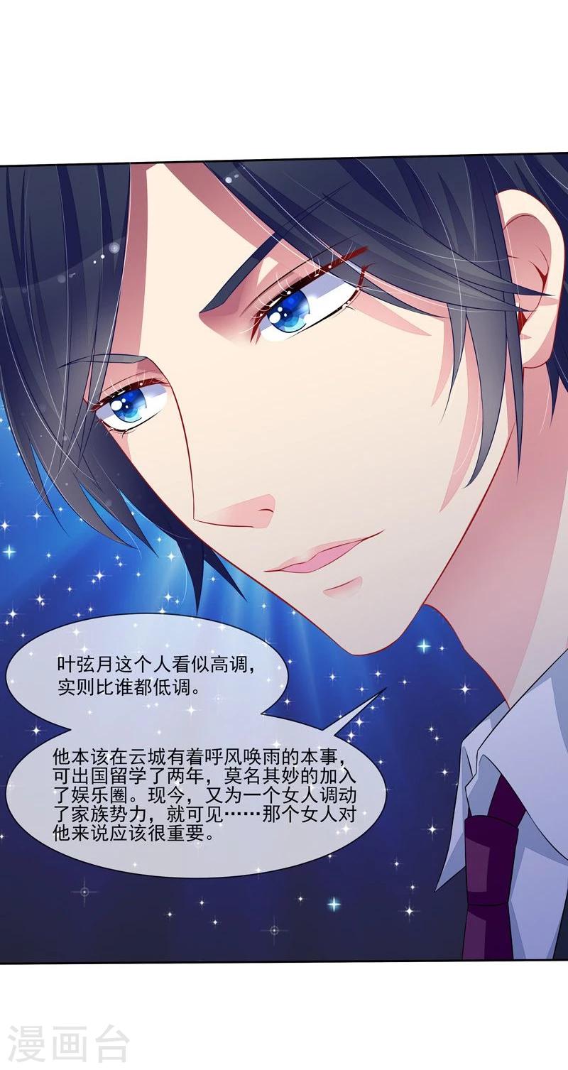 第42话 叶弦月惹不得-第43话