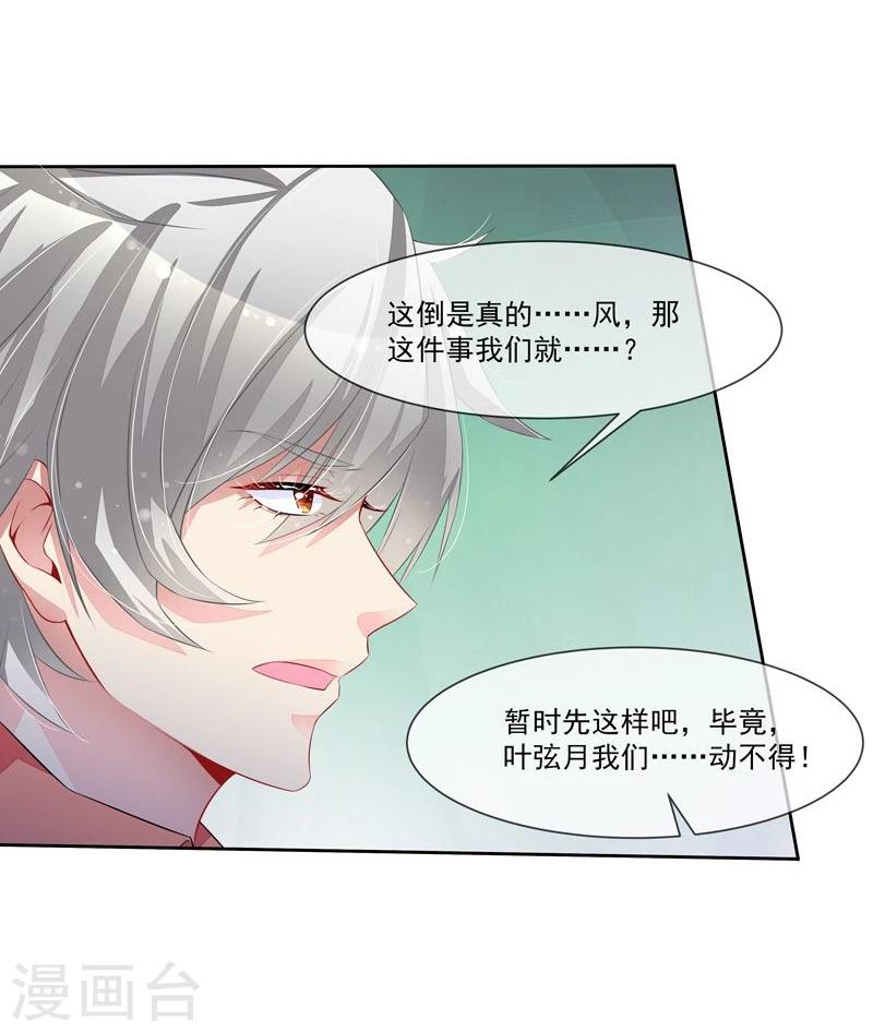 第42话 叶弦月惹不得-第43话