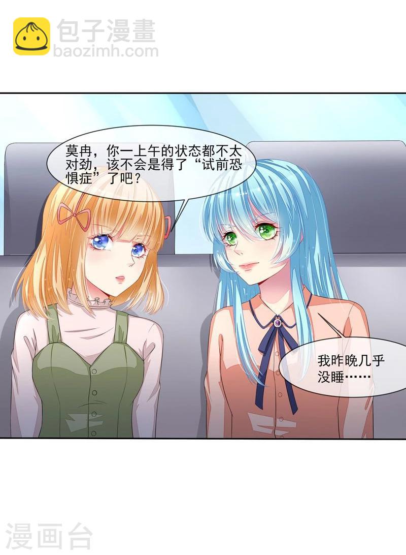 第42话 叶弦月惹不得-第43话