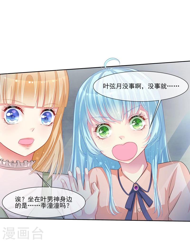 第42话 叶弦月惹不得-第43话