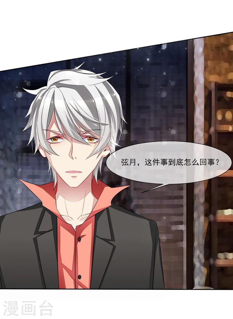 第42话 叶弦月惹不得-第43话